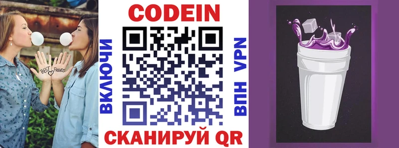 Codein напиток Lean (лин)  Мураши 